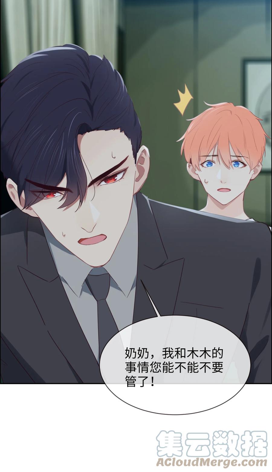 相濡以沫歌曲漫画,第210话：木木与易承的隔阂1图