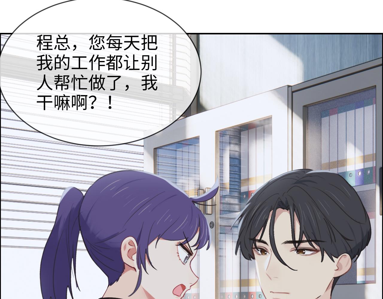 相濡以沫歌曲漫画,第232话：工作，我来安排2图