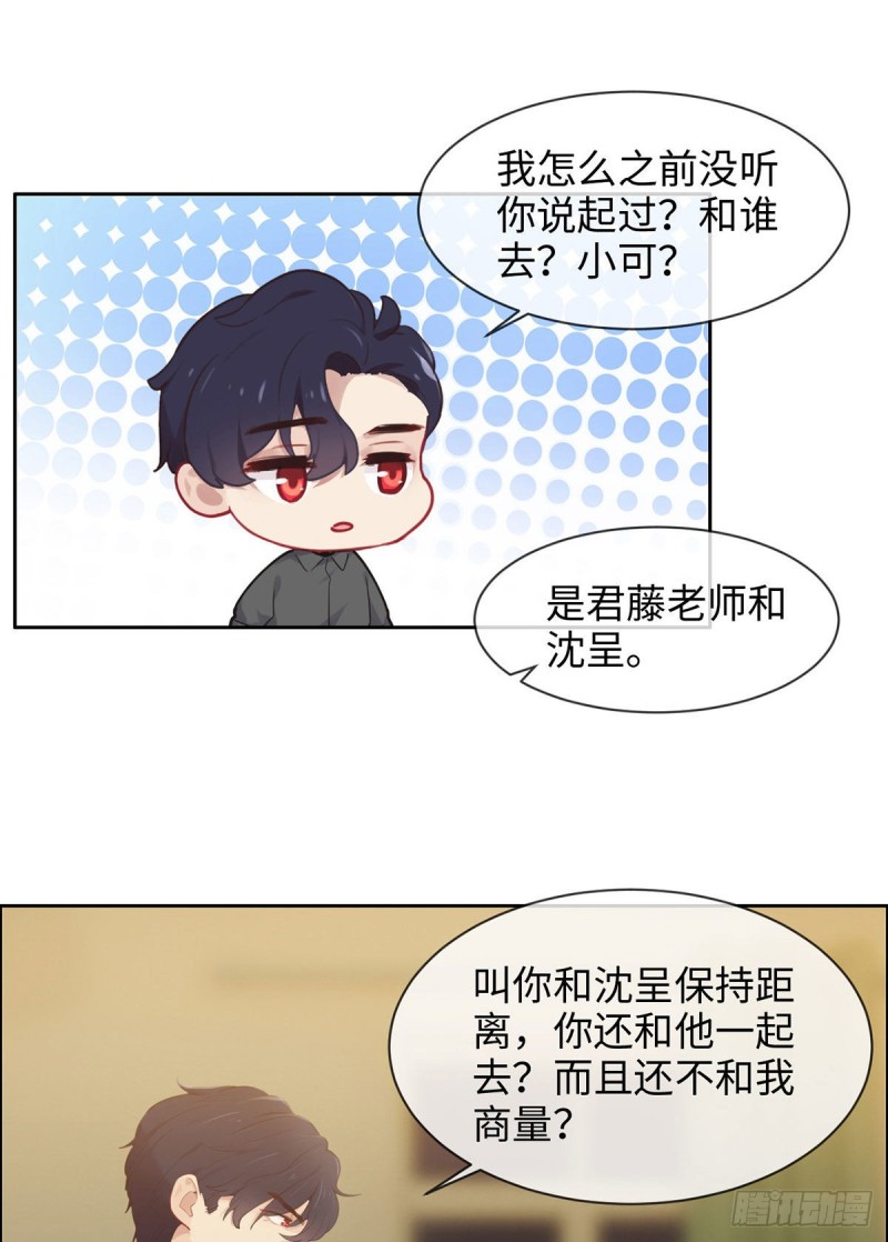 相濡以沫歌曲漫画,第172话：危机？1图