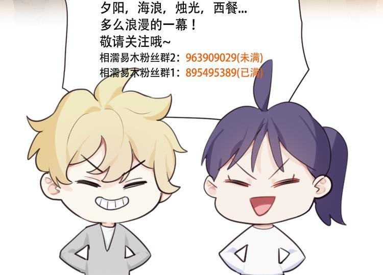 相濡以沫歌曲漫画,第65话：我们的旅行1图