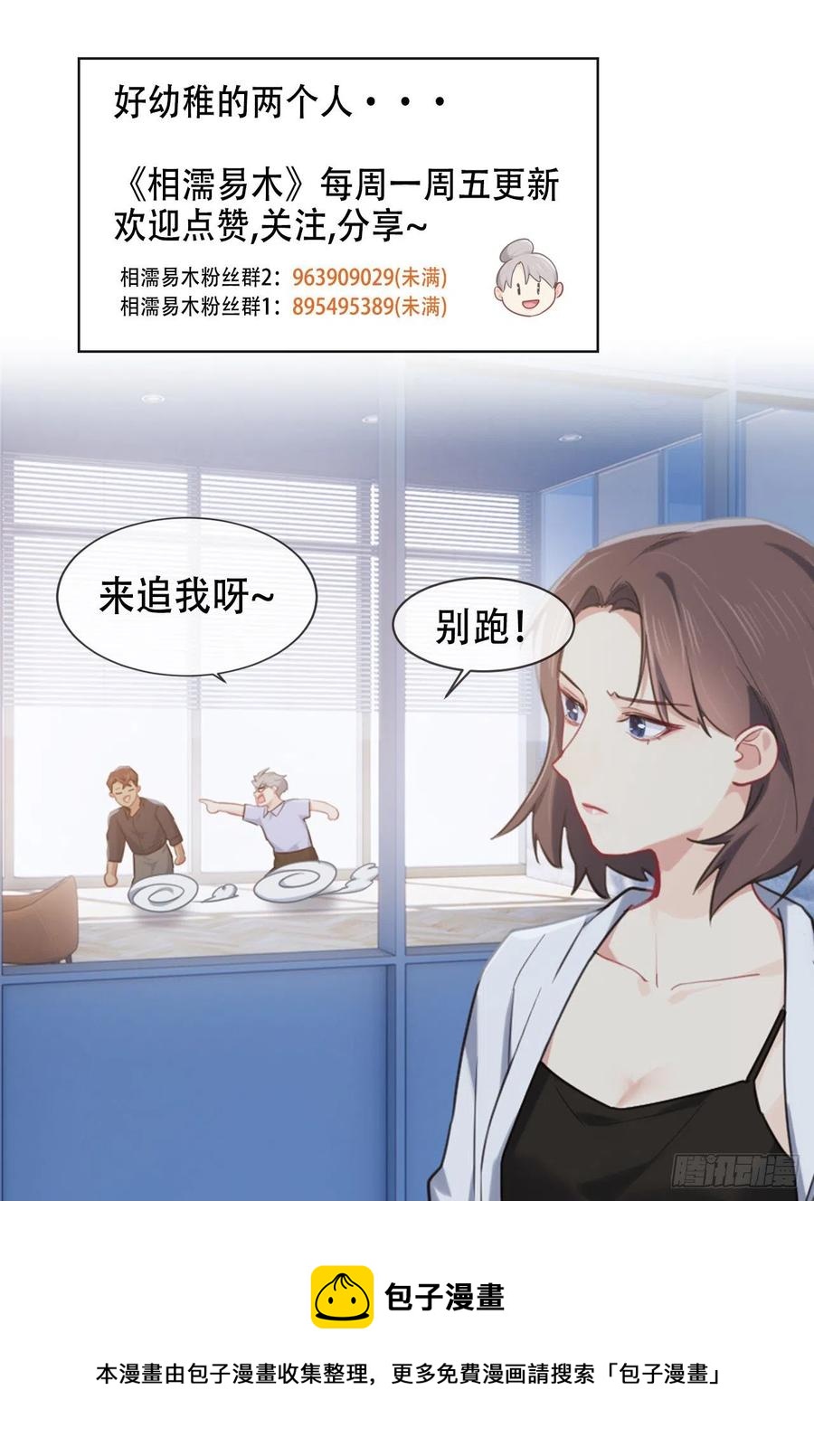 相濡以沫歌曲漫画,第201话：我有一个朋友2图