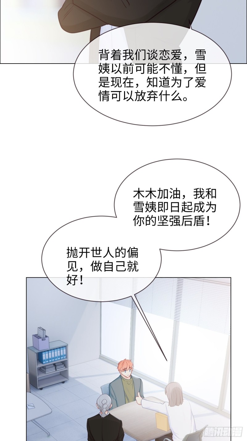 相濡以沫歌曲漫画,第119话：被“开除”1图
