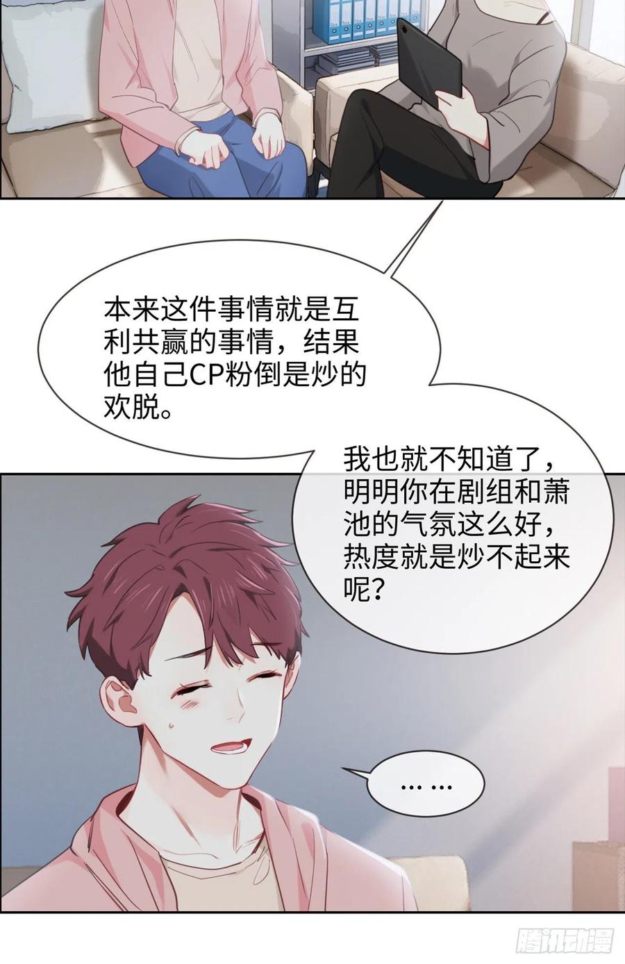 相濡以沫不如相忘于江湖啥意思漫画,第206话：肖总的CP感2图
