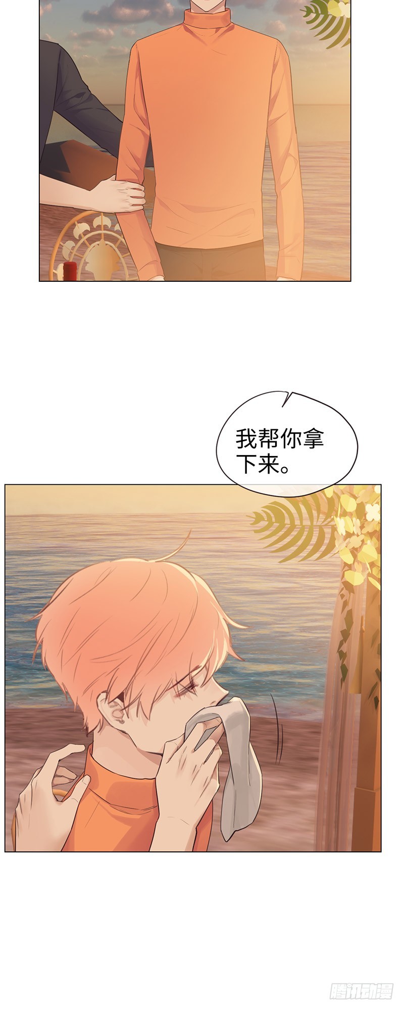 相濡以沫歌曲漫画,第66话：约会流程1图