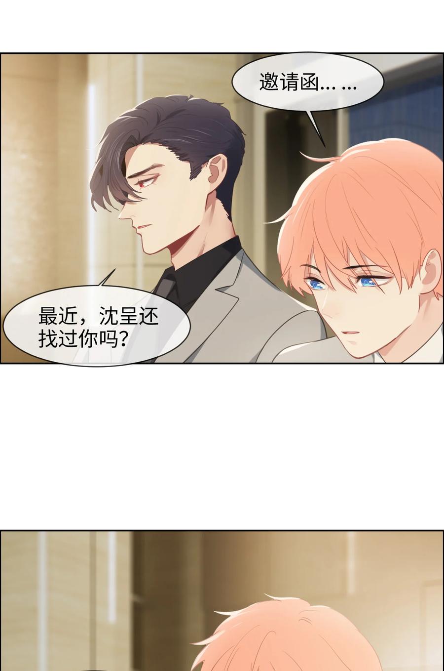 相濡以沫歌曲漫画,第216话：初次见面2图