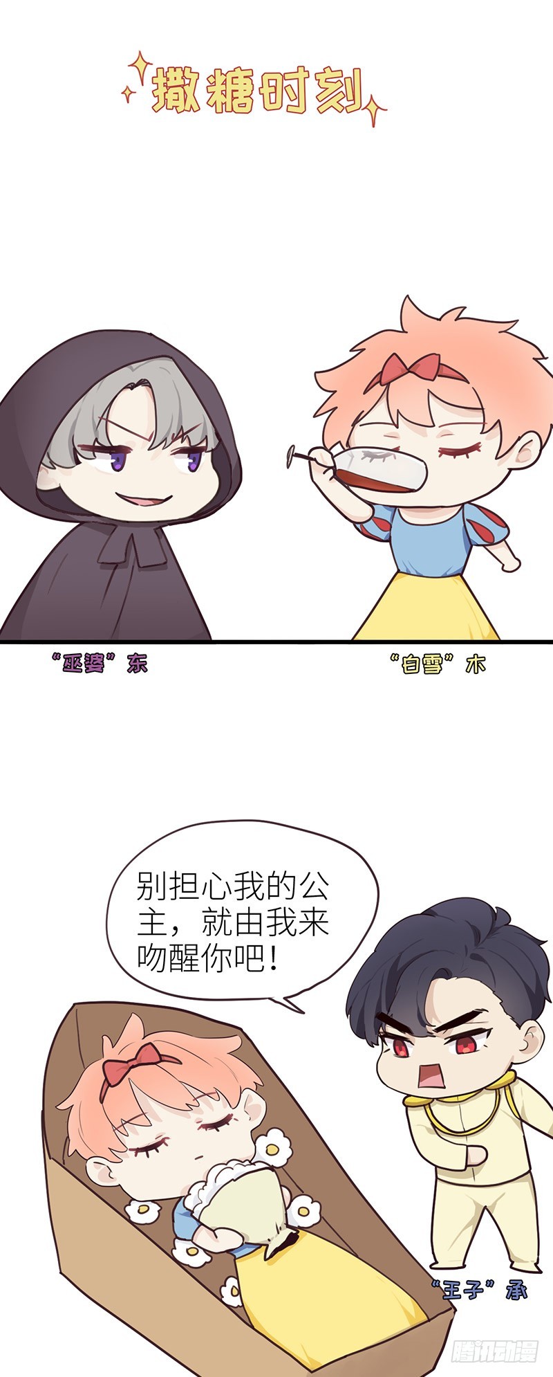 相濡以沫歌曲漫画,第34话：安东的变化2图