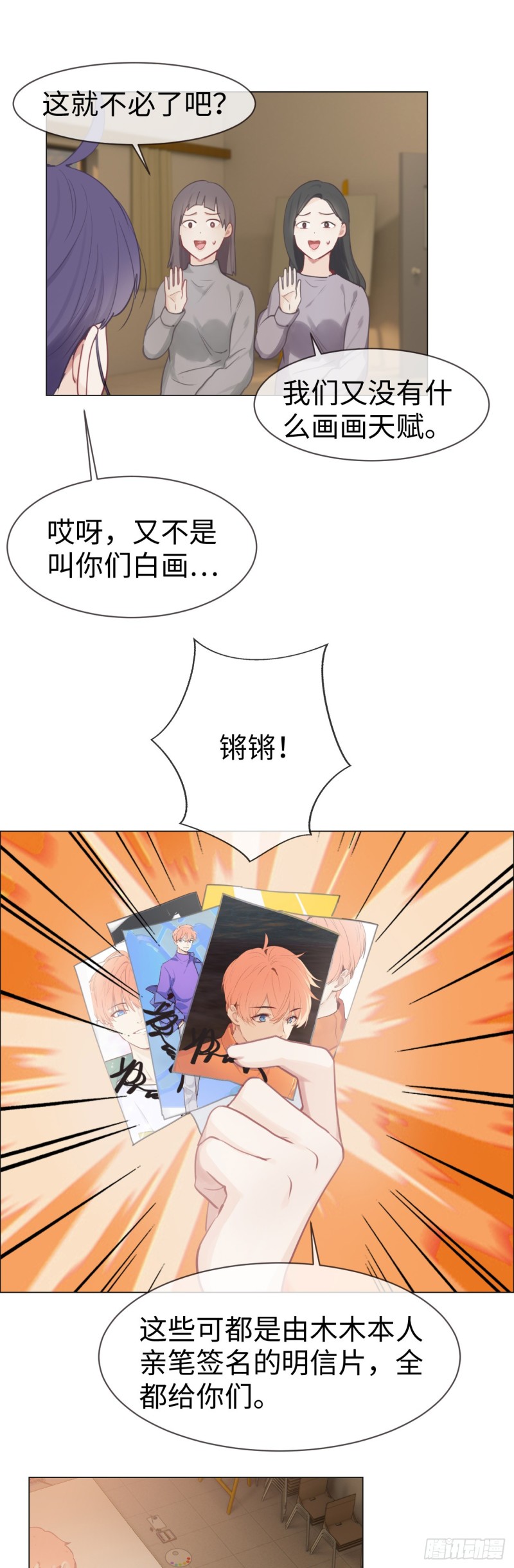 相濡以沫歌曲漫画,第75话：决定2图