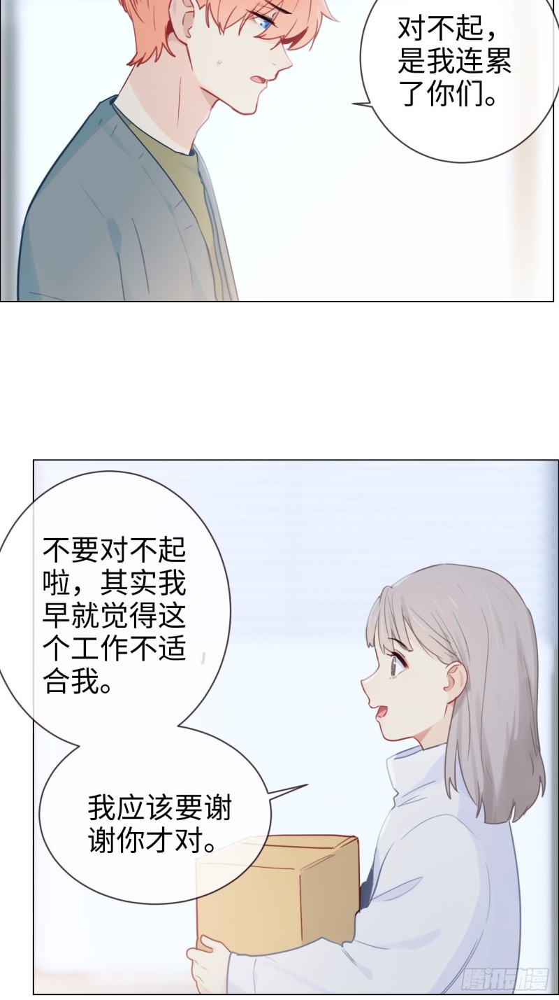 相濡以沫歌曲漫画,第119话：被“开除”2图