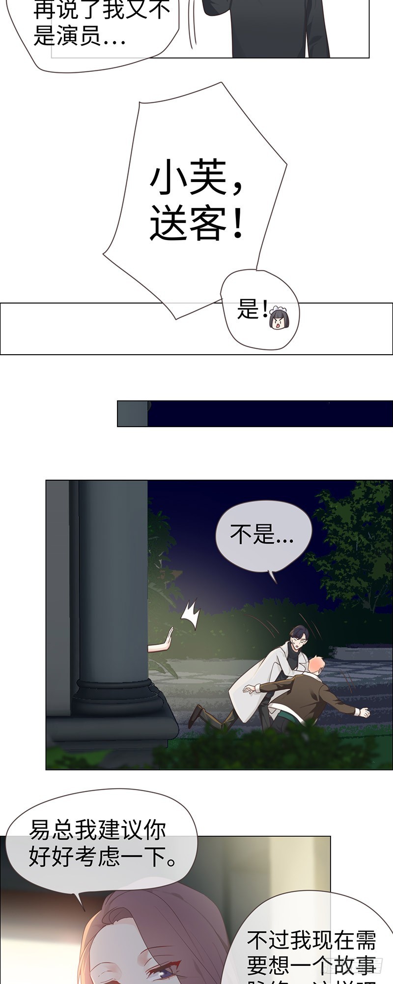 相濡以沫歌曲漫画,第48话：木有感情的创作工具1图