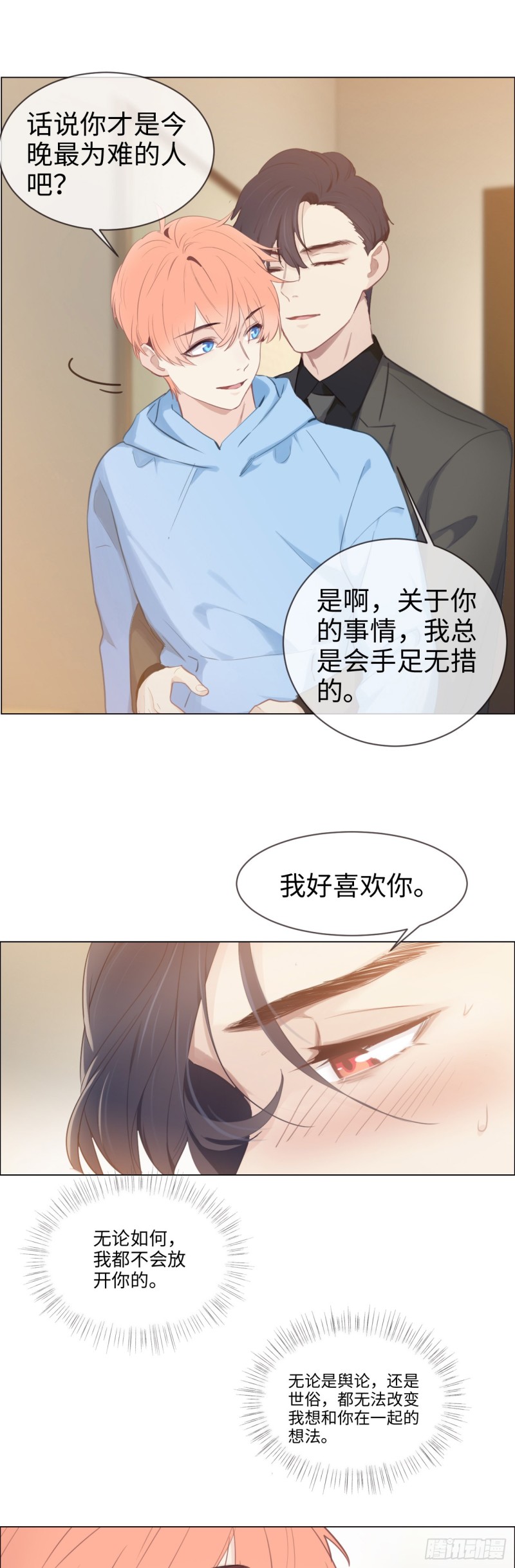 相濡以沫歌曲漫画,第73话：选择2图