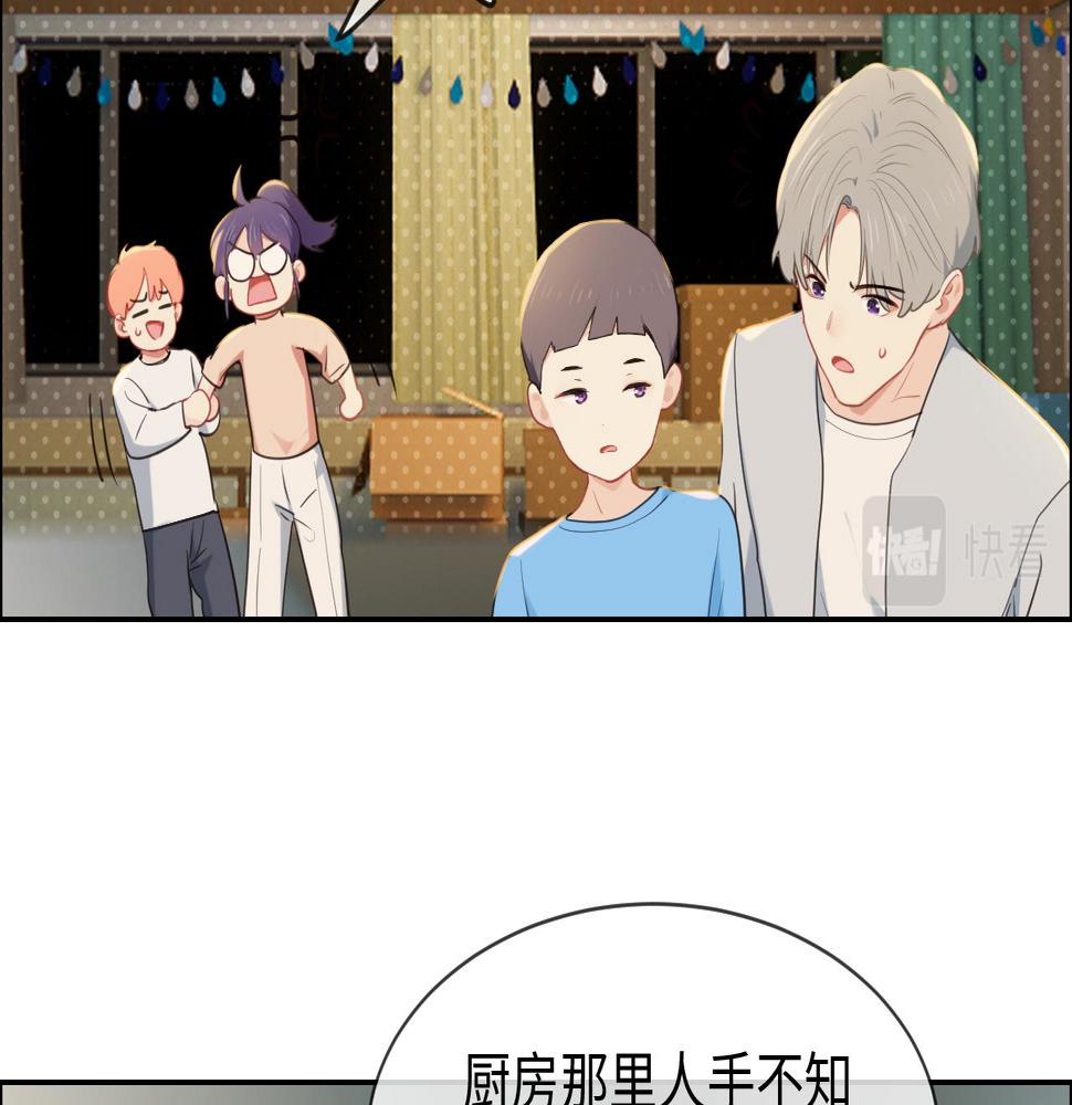 相濡以沫歌曲漫画,第236话：一起玩游戏吧1图