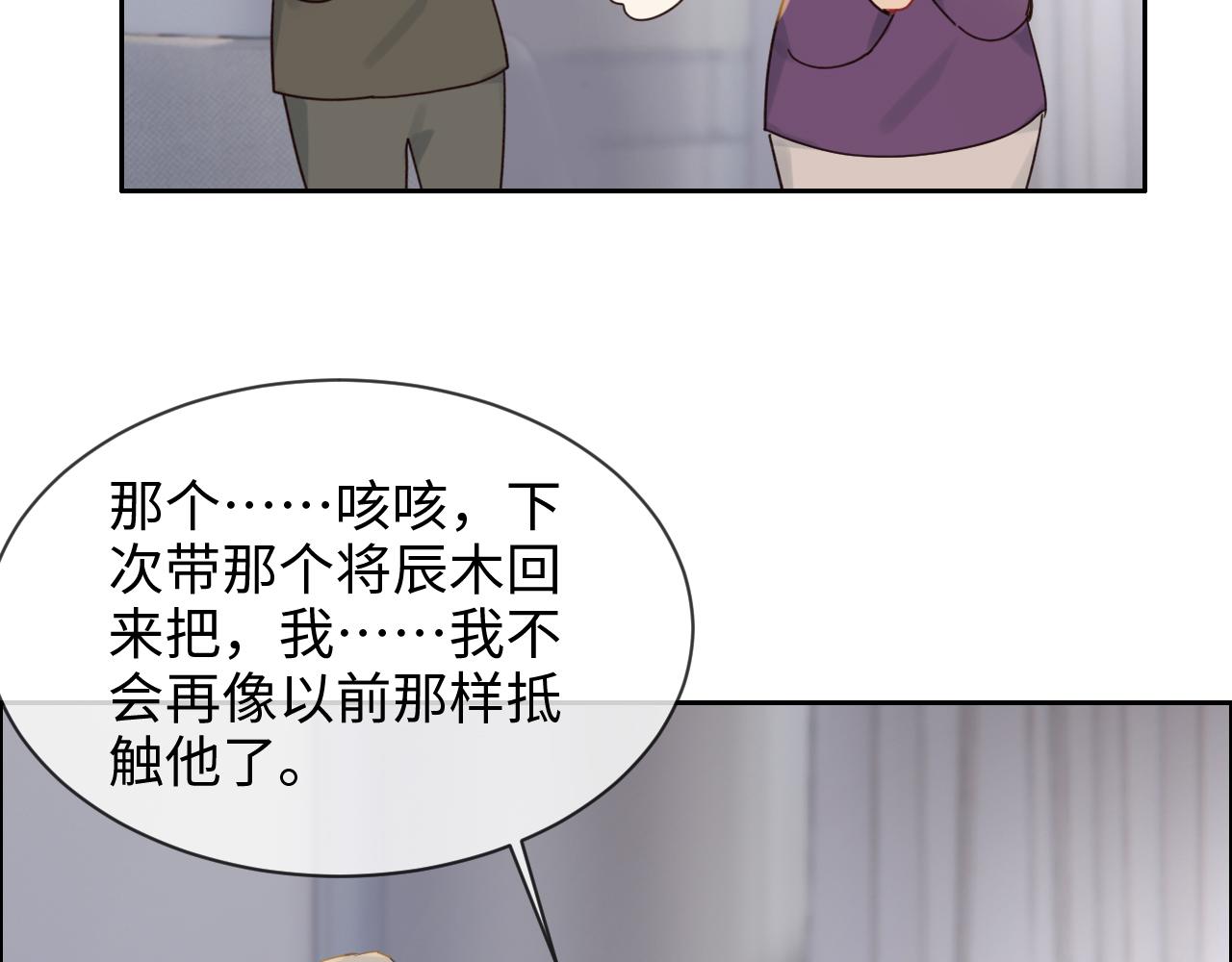 相濡以沫歌曲漫画,第255话：一个好结局1图