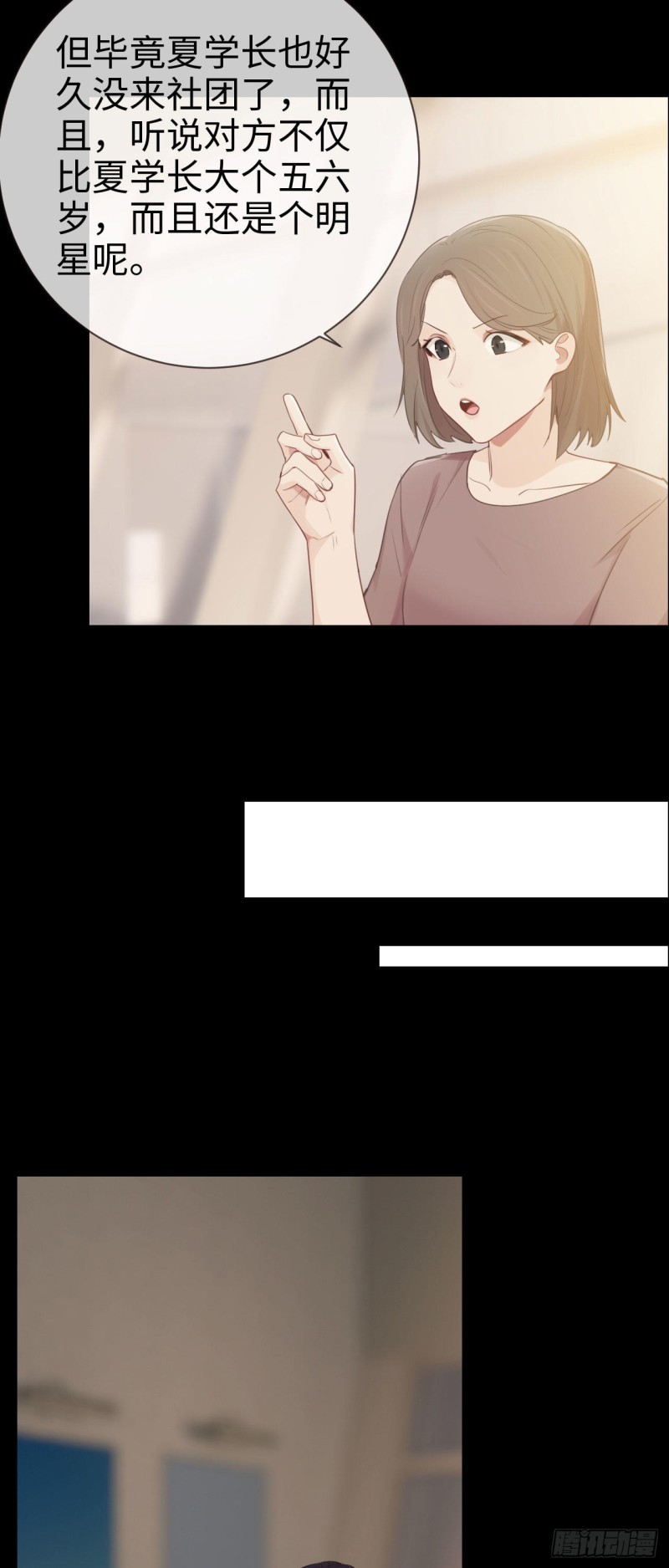 相濡以沫歌曲漫画,第85话：回忆（上）1图