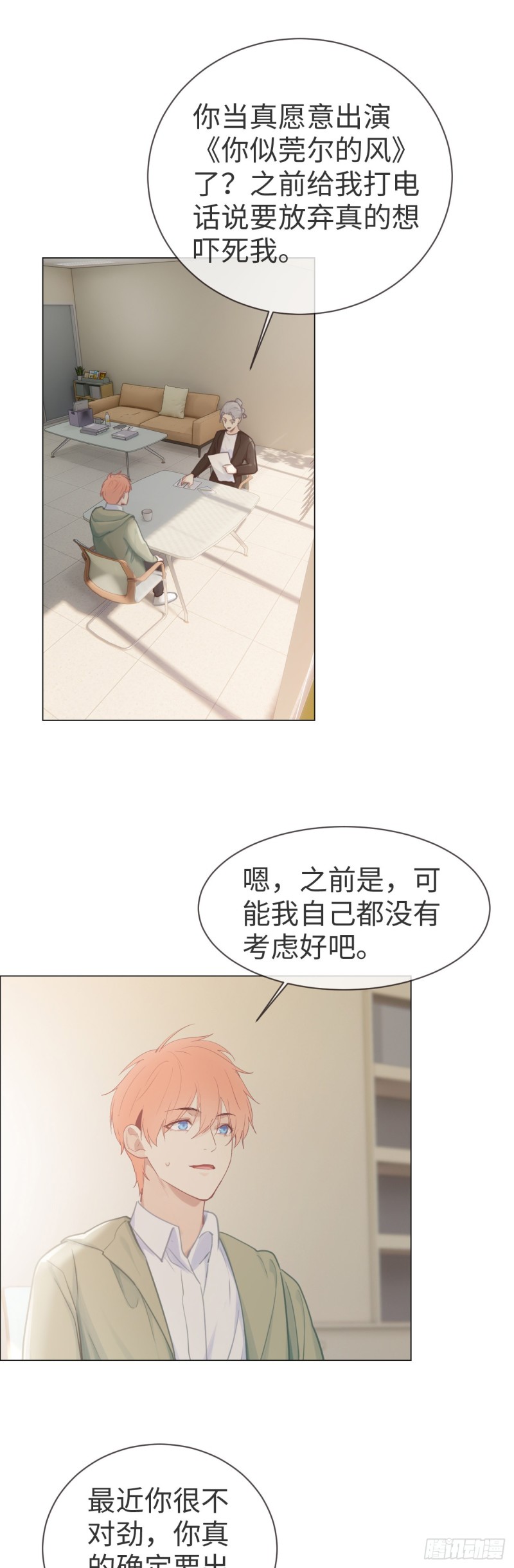 相濡以沫歌曲漫画,第75话：决定2图