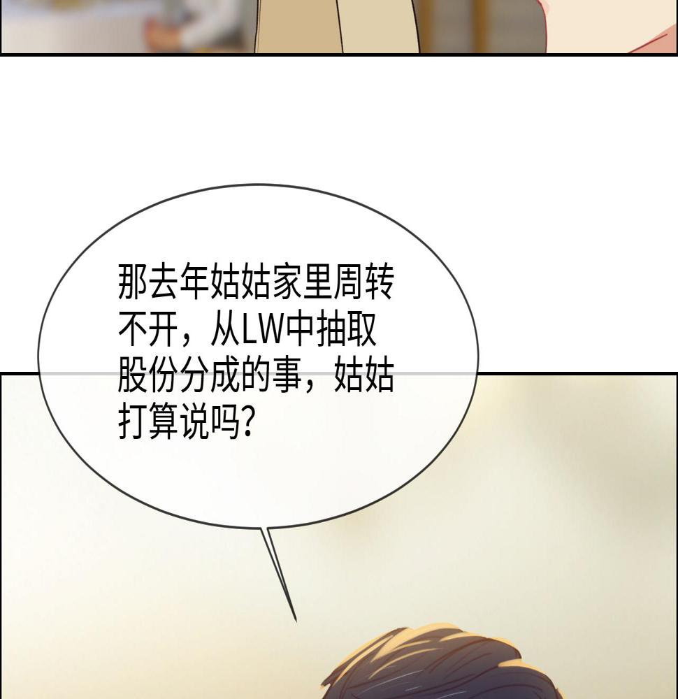相濡以沫歌曲漫画,第245话：私事有权不说2图