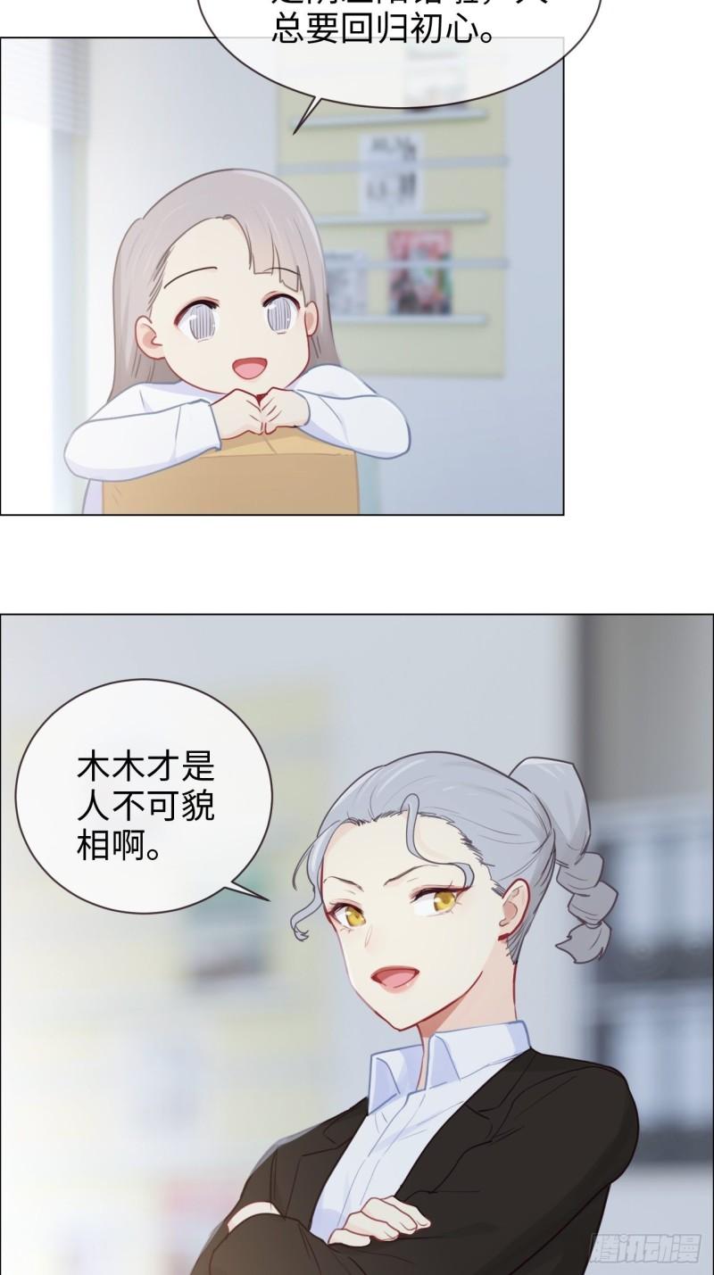 相濡以沫歌曲漫画,第119话：被“开除”2图