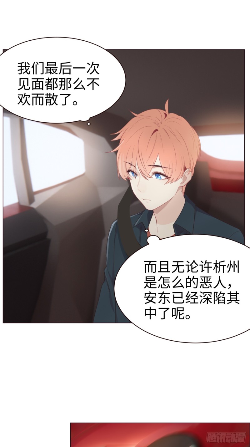 相濡以沫不如相忘于江湖啥意思漫画,第93话：考虑2图
