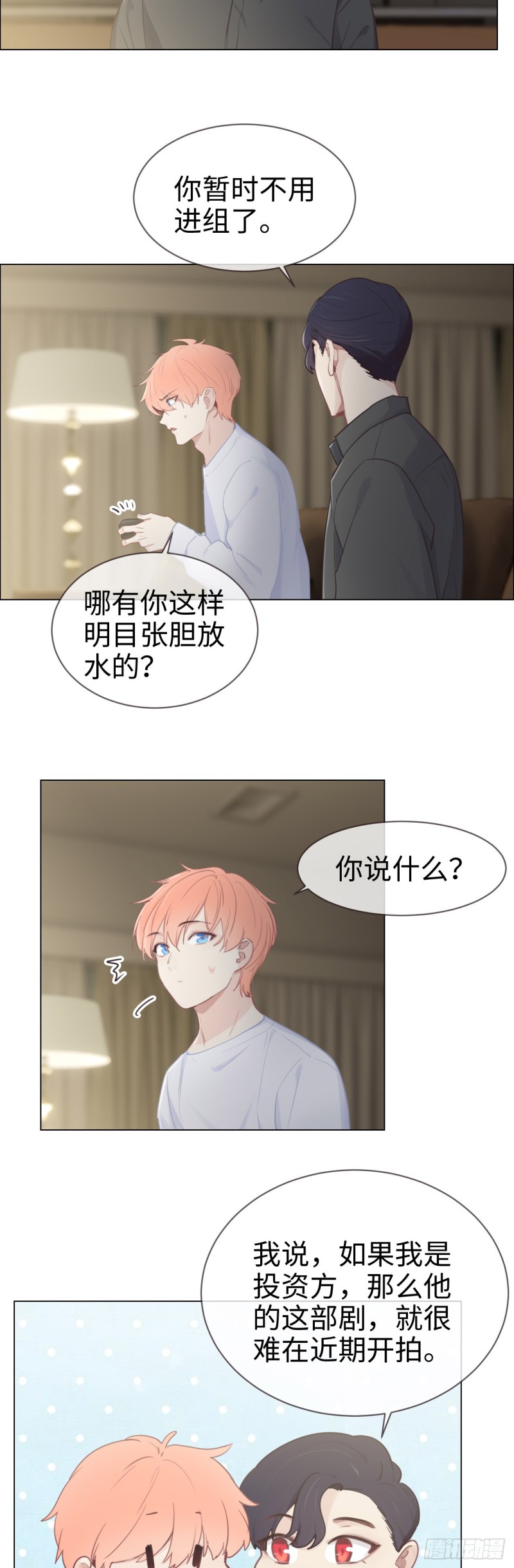 相濡以沫歌曲漫画,第78话：我不怕2图