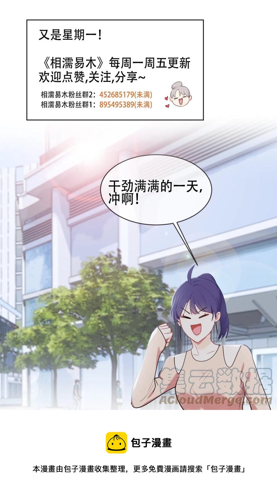 相濡以沫歌曲漫画,第208话：人真的好多啊！1图