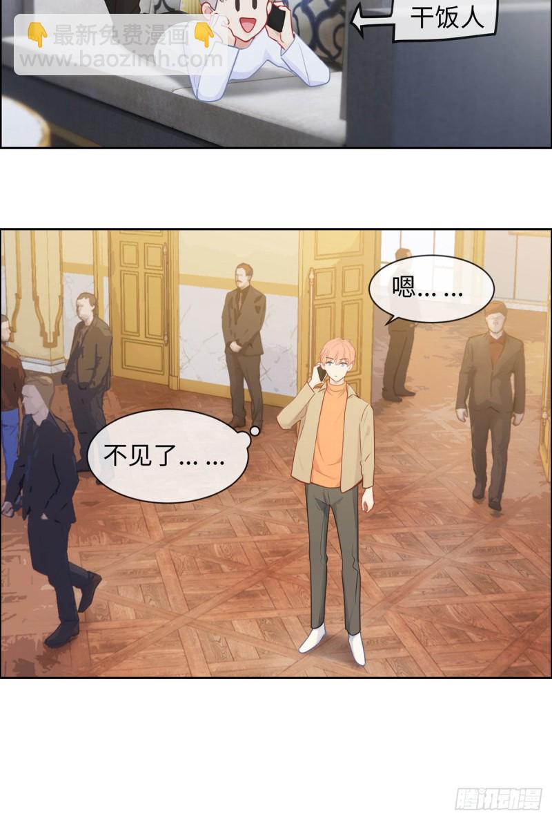 相濡以沫歌曲漫画,第149话：紧急召回2图