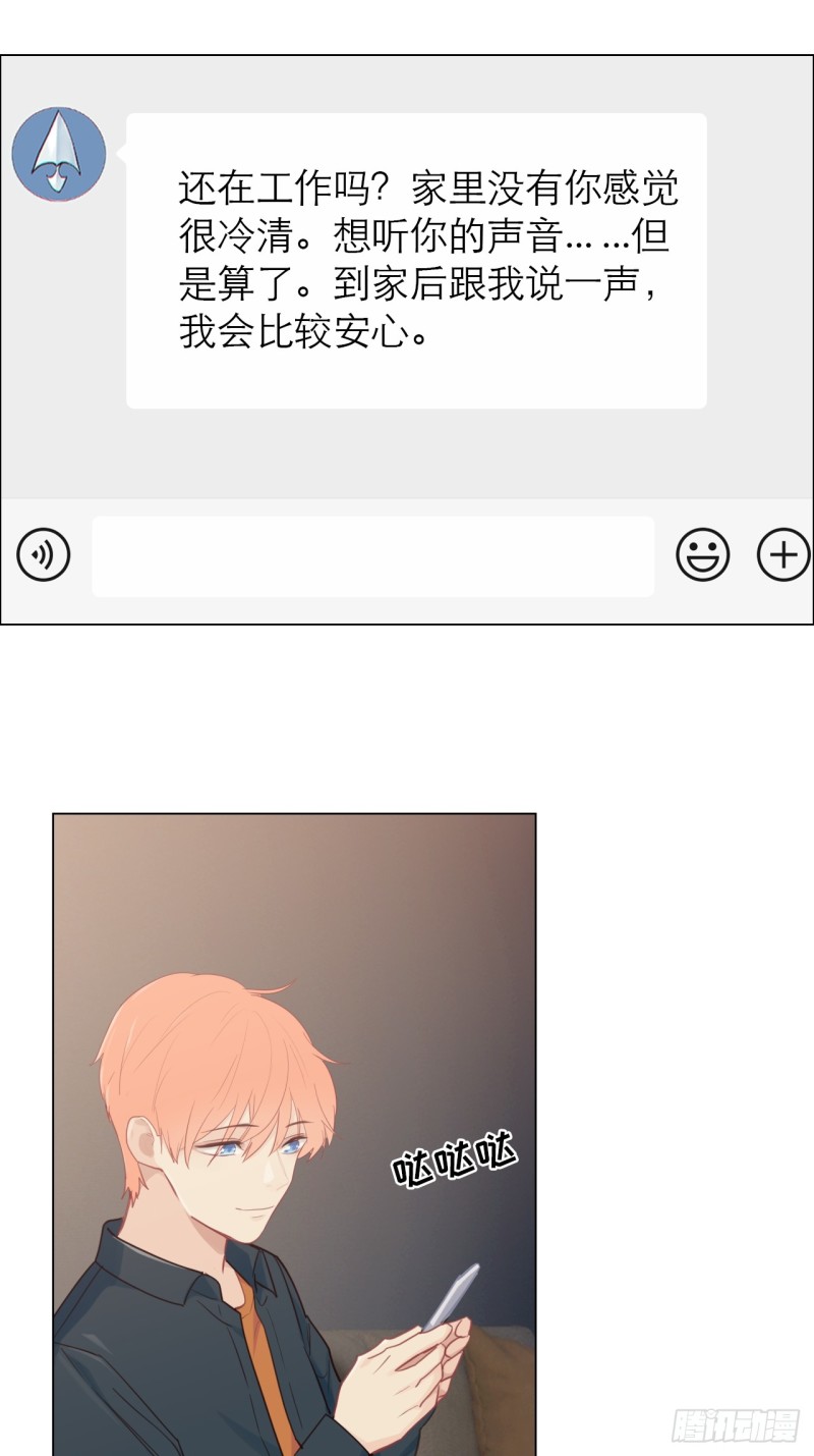 相濡以沫歌曲漫画,第94话：休止符1图