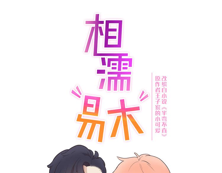 相濡易木漫画,第64话：婚礼1图