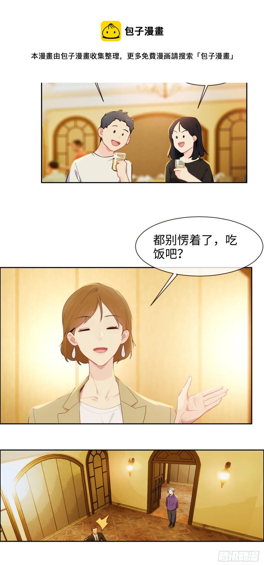 相濡以沫歌曲漫画,第209话：聚餐一定要来哦！2图