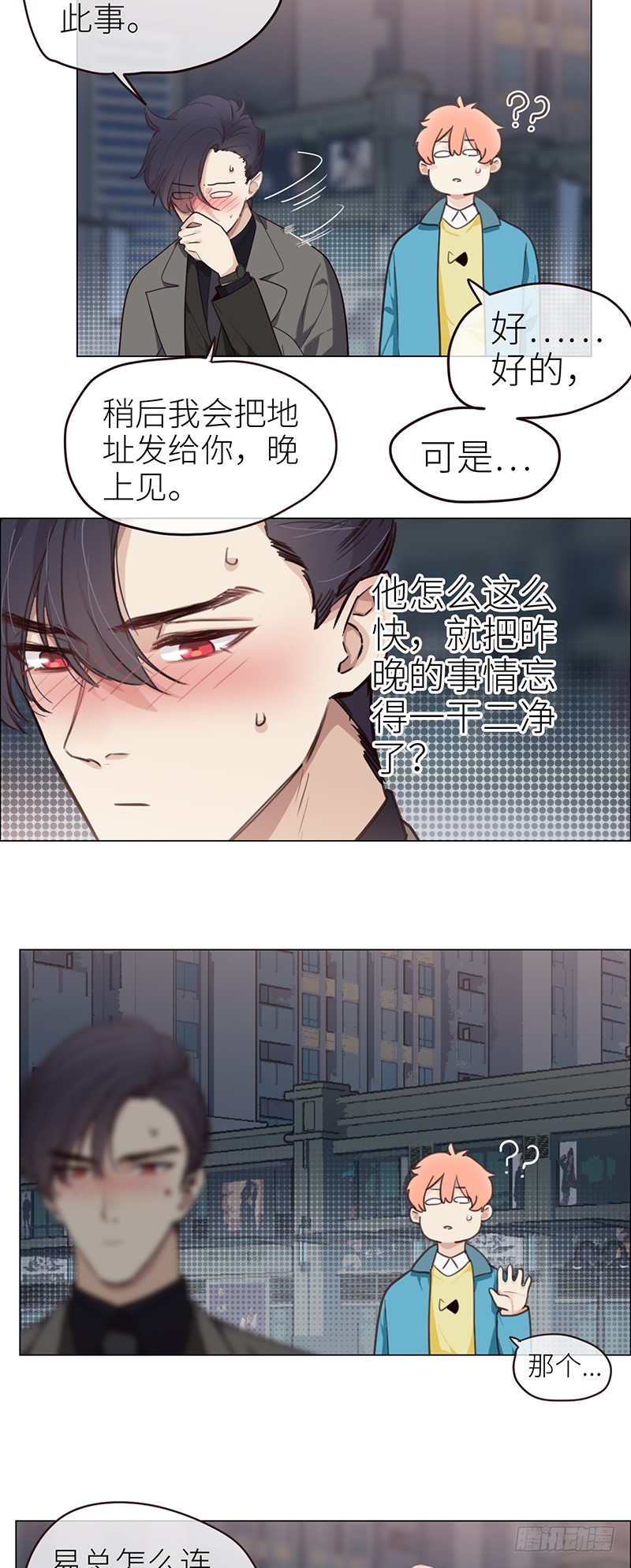 相濡以沫歌曲漫画,第40话：凝重的气氛2图