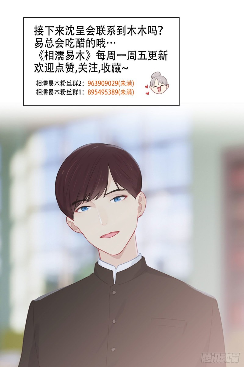 相濡以沫歌曲漫画,第143话：沈呈1图