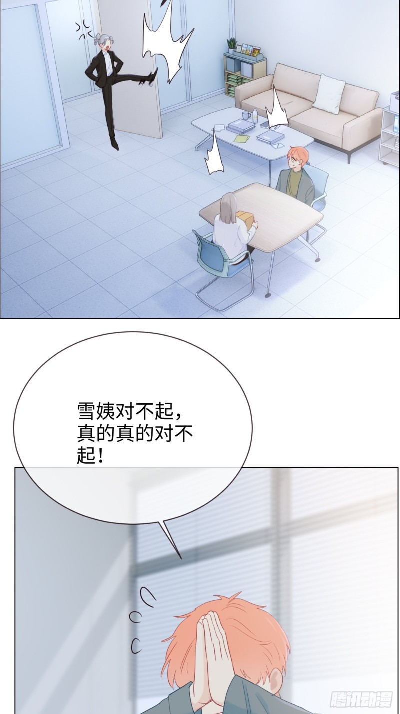 相濡以沫歌曲漫画,第119话：被“开除”2图