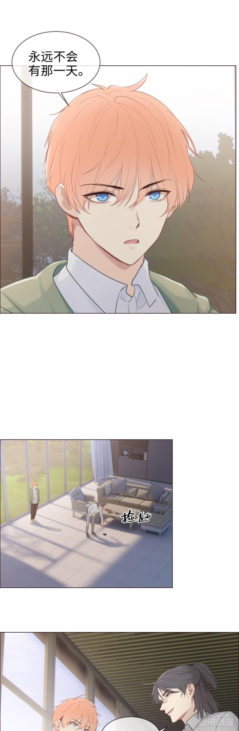 相濡以沫歌曲漫画,第74话：“玩物”1图
