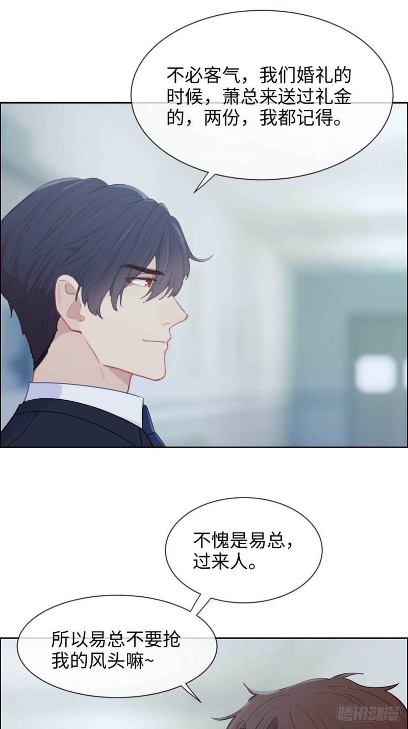 相濡以沫歌曲漫画,第140话：吃飞醋的易总1图