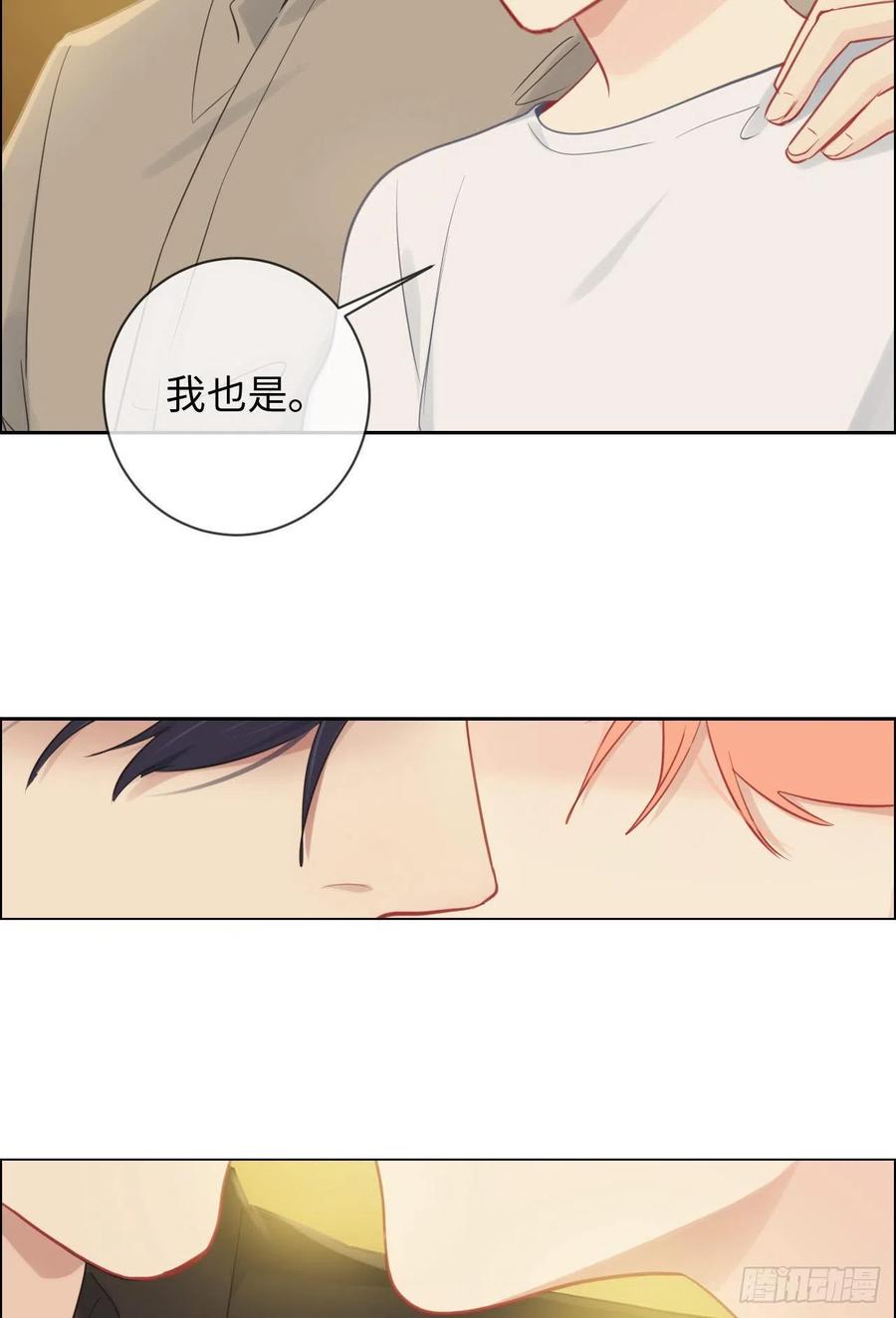 相濡以沫歌曲漫画,第196话：今天我请客2图