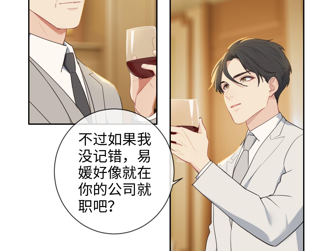 相濡以沫歌曲漫画,第234话：你是个优秀的孩子1图