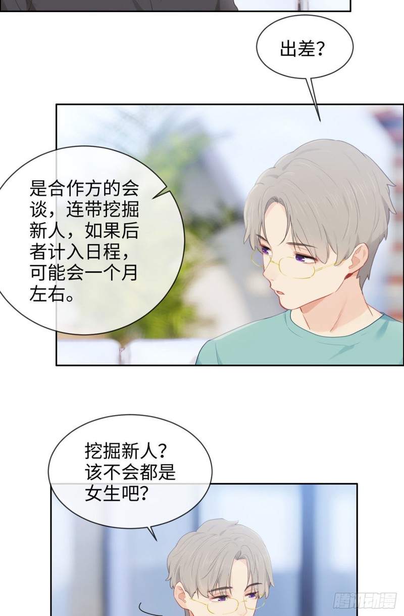 相濡以沫歌曲漫画,第170话：过于亲密1图