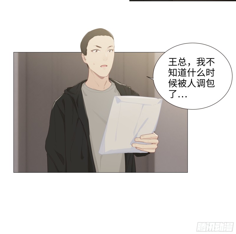 相濡以沫歌曲漫画,第91话：新猎物1图