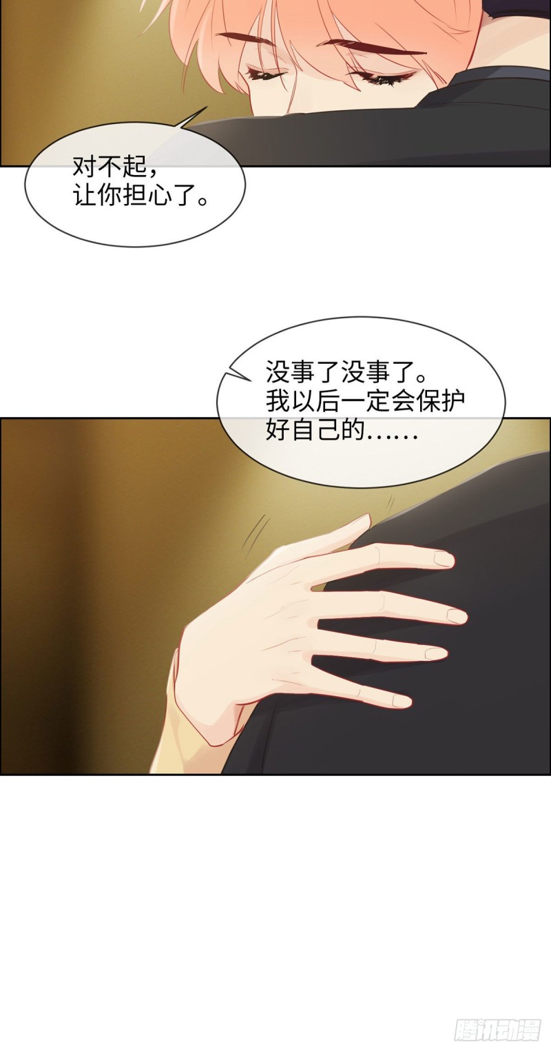 相濡以沫歌曲漫画,第156话：让你担心了1图