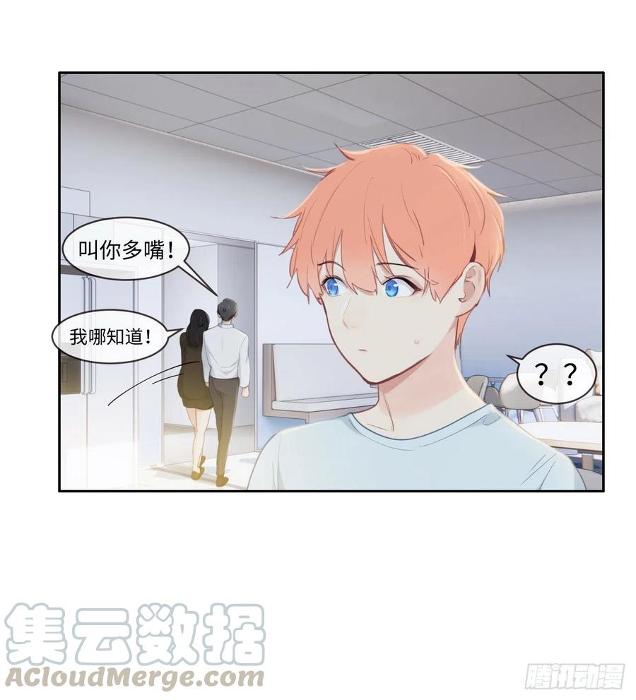 相濡以沫歌曲漫画,第196话：今天我请客1图