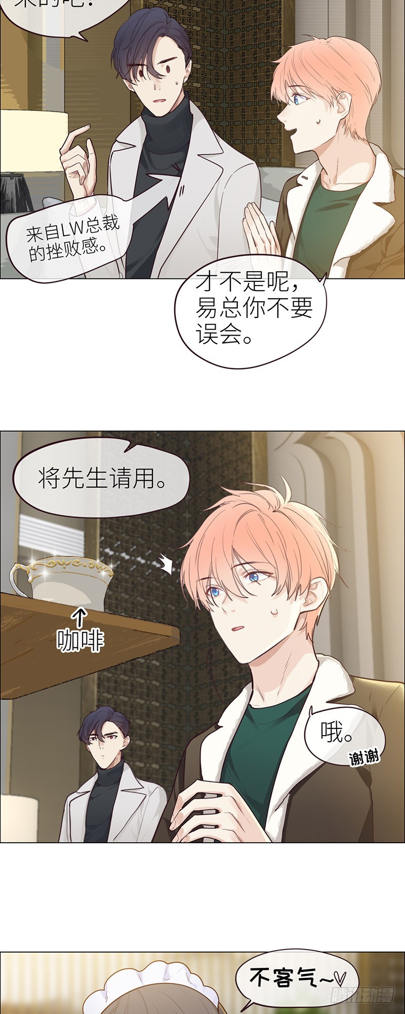 相濡以沫歌曲漫画,第47话：为你分担责任1图