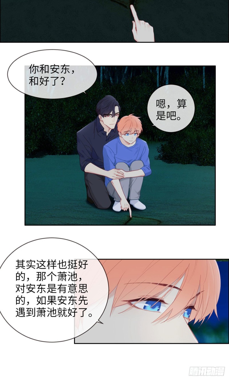 相濡以沫歌曲漫画,第168话：我有你啊1图
