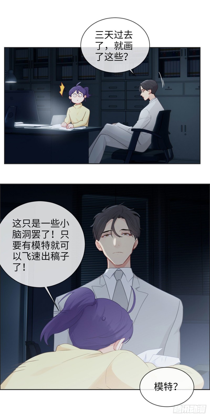 相濡以沫歌曲漫画,第162话：加班2图