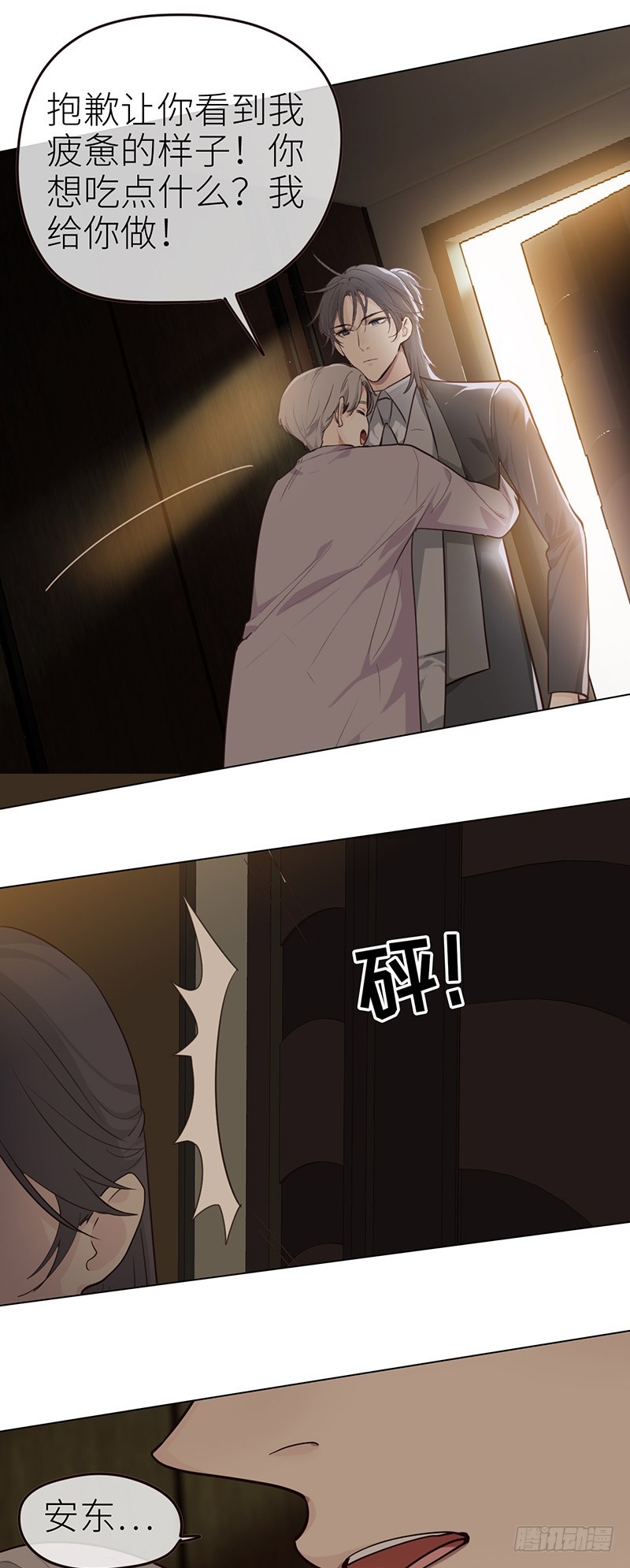 相濡以沫不如相忘于江湖啥意思漫画,第29话：滥情2图