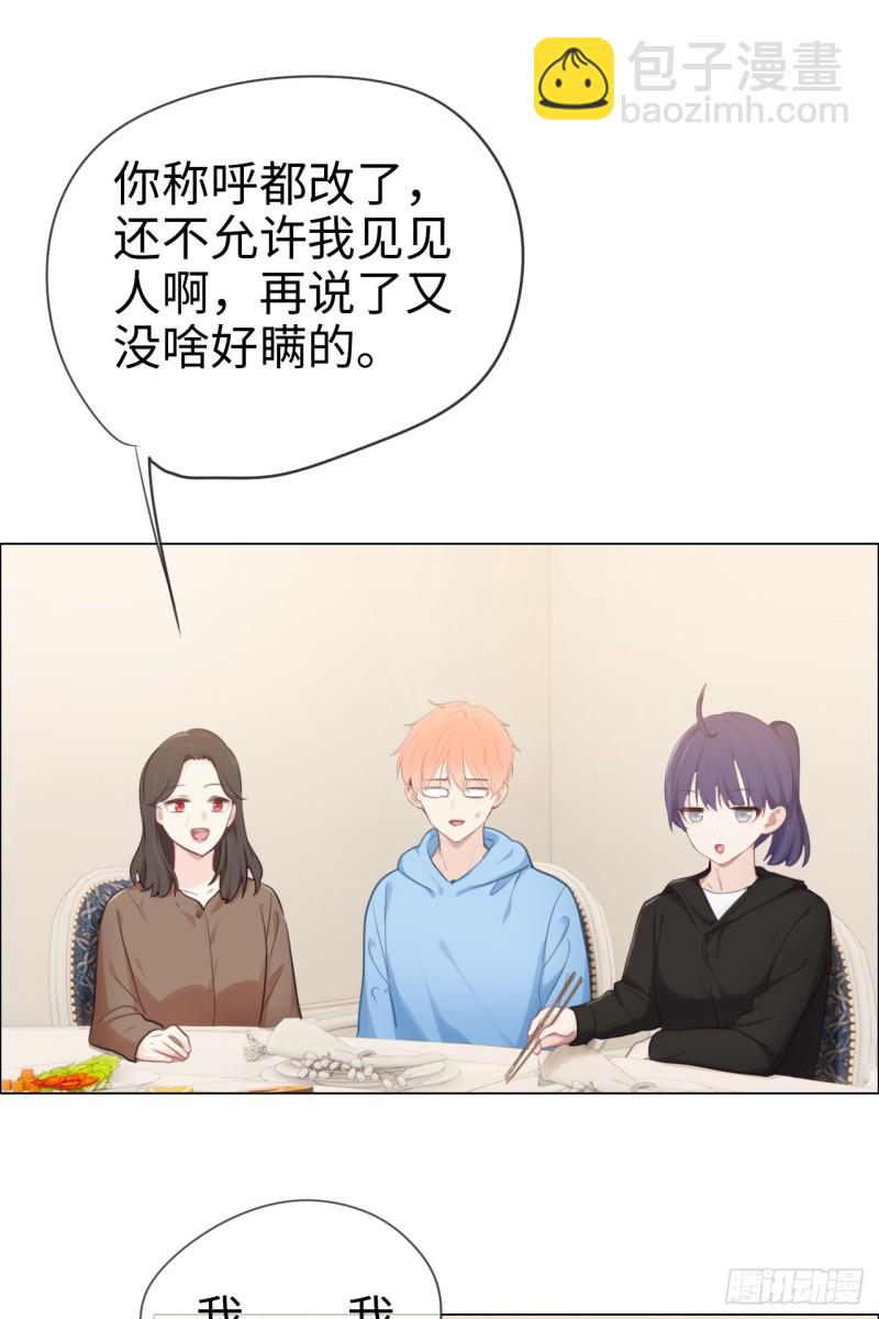 相濡以沫歌曲漫画,第71话：见家长2图