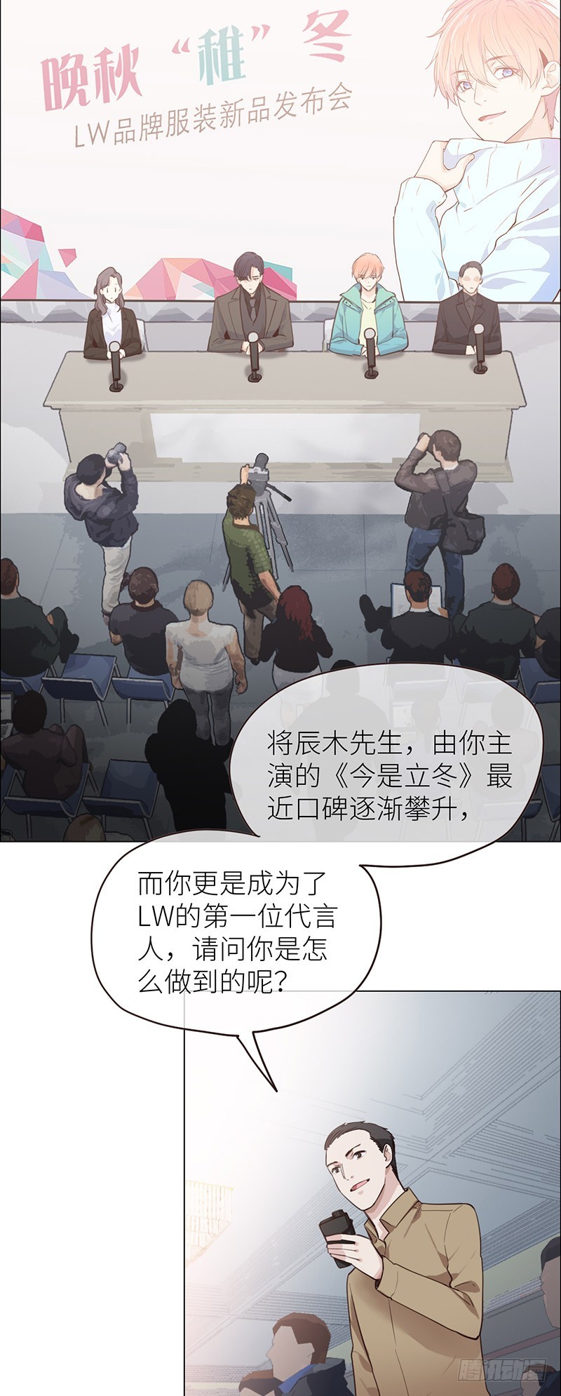 相濡以沫歌曲漫画,第31话：仓皇2图