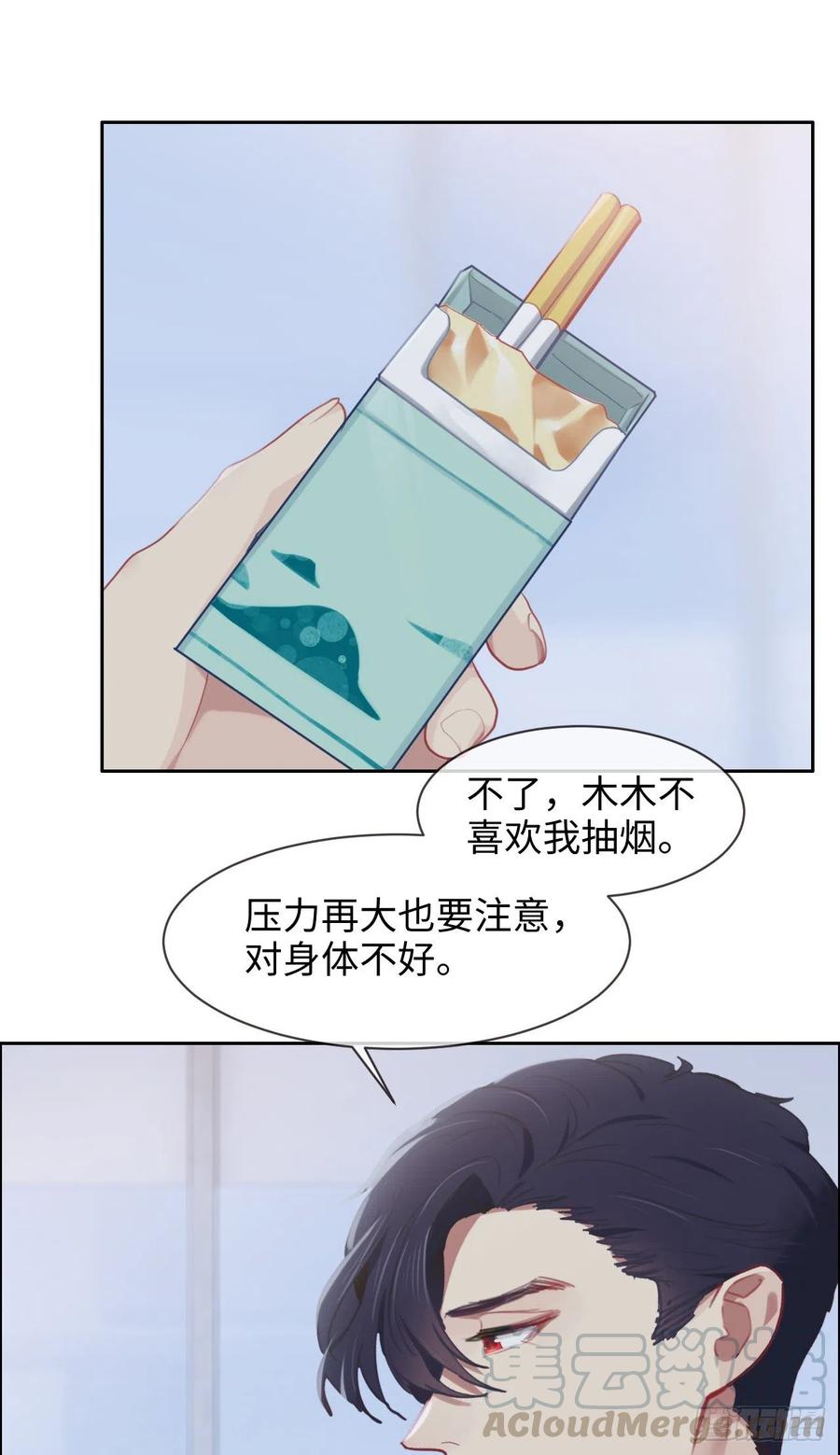 相濡以沫歌曲漫画,第203话：保证没下次！1图