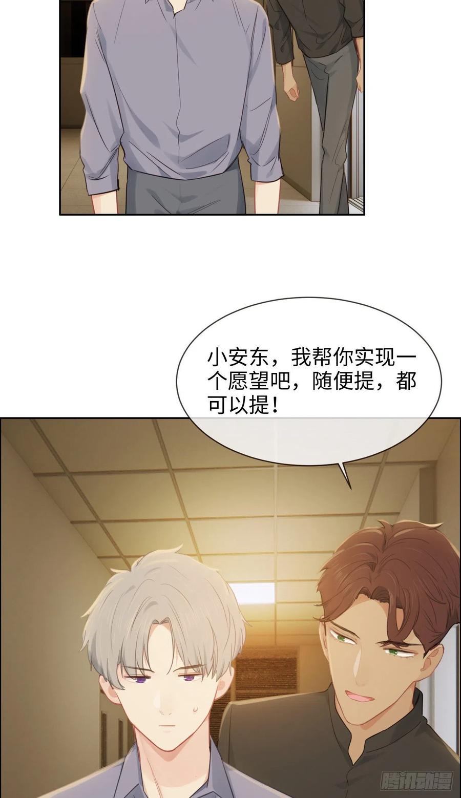 相濡以沫歌曲漫画,第198话：小安东一起去吗？2图