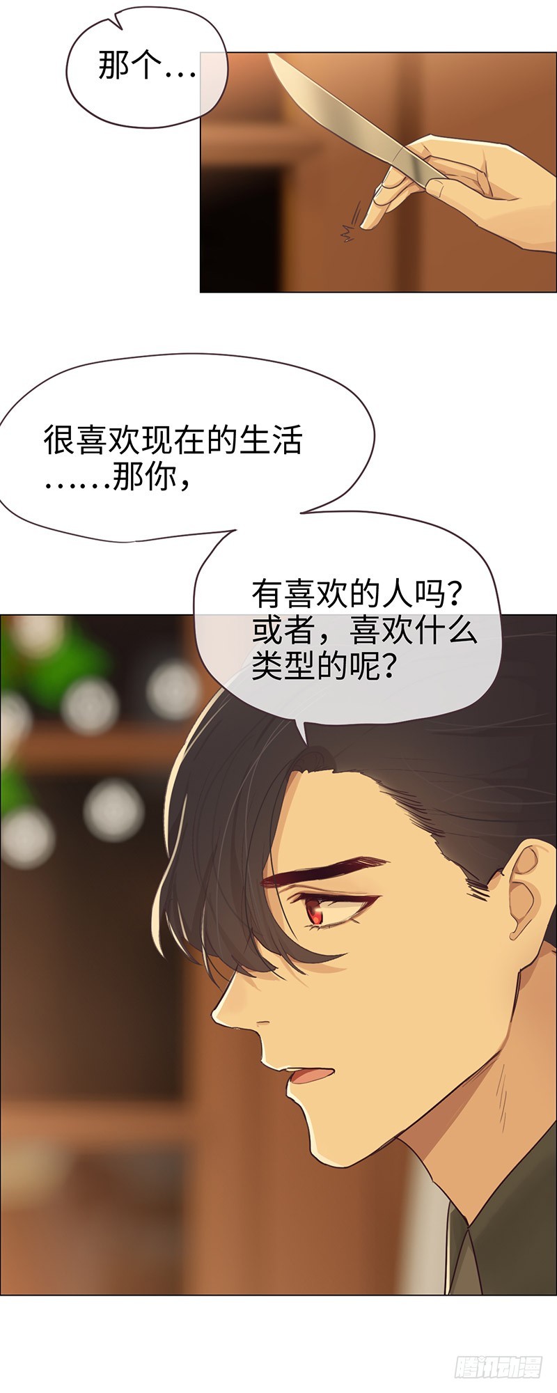 相濡以沫不如相忘于江湖啥意思漫画,第52话：喜欢的人1图
