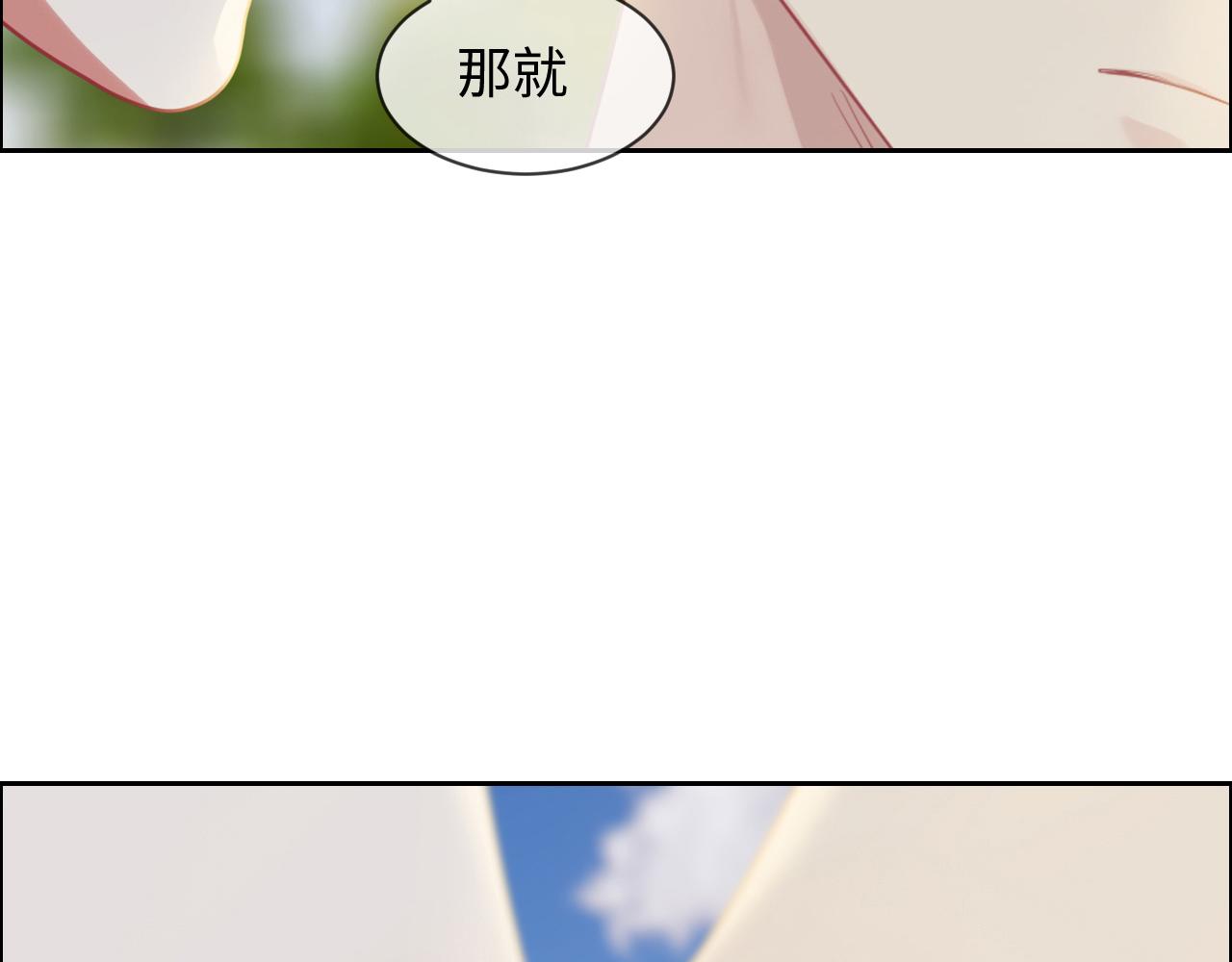 相濡以沫歌曲漫画,第233话：我的补偿呢？2图