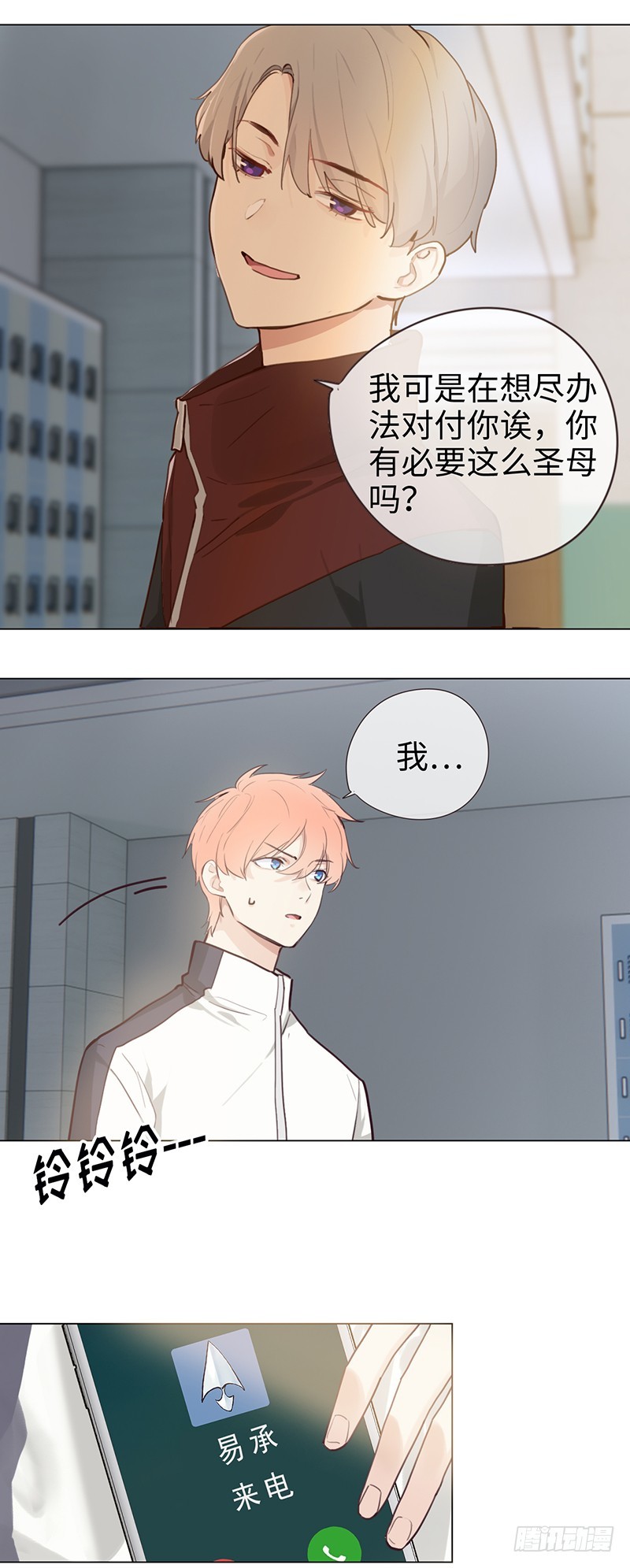相濡以沫歌曲漫画,第50话：恶魔2图