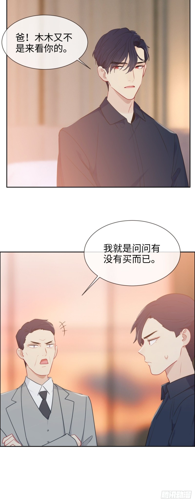 相濡易木漫画,第124话：领证吧1图